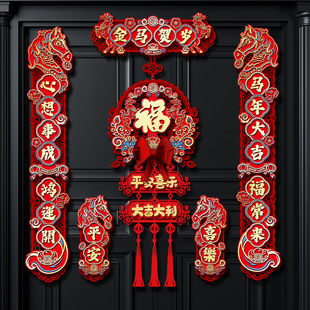 对联马年磁吸春联2026年新款立体春节楼房入户门大门福字创意门贴