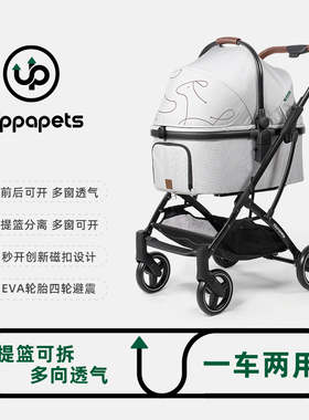 uppapets Aroa plus宠物推车轻便折叠减震分离可拆提篮猫狗狗外出