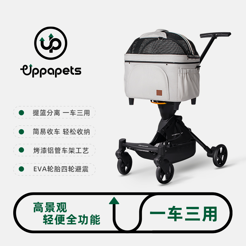 uppapets Lite轻便折叠分离宠物推车猫狗窝小车外出旅行车载提篮