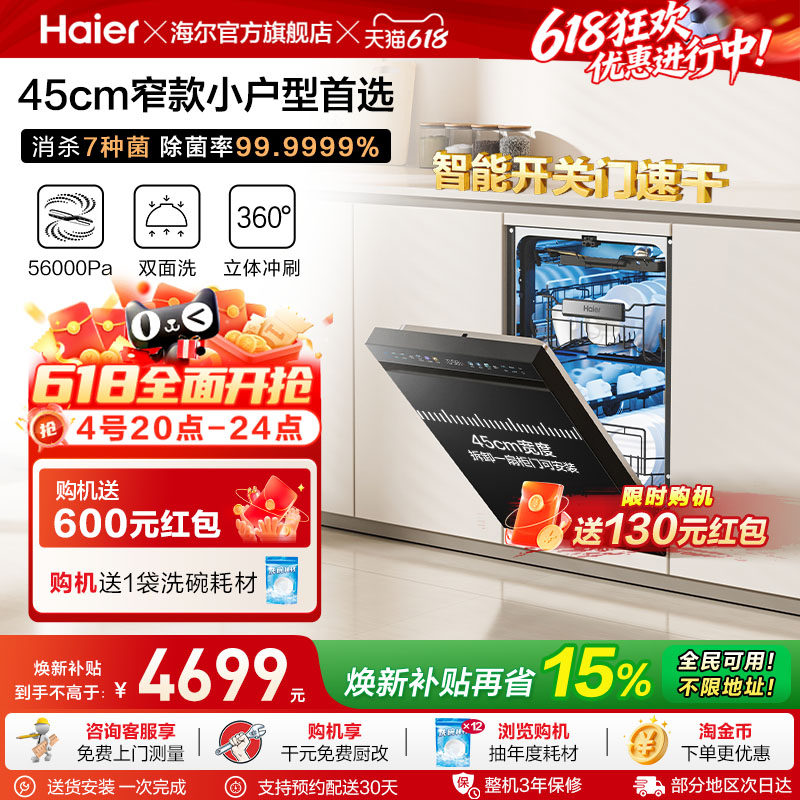 海尔洗碗机X11Pro小蛮腰窄嵌双面洗14套家用小型嵌入式洗消一体
