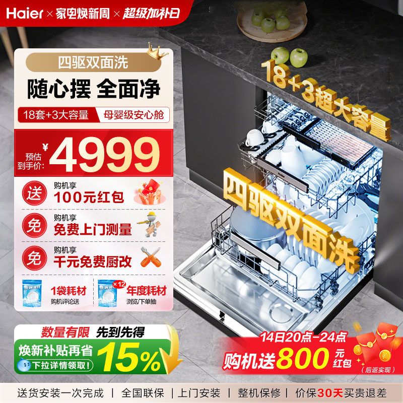 EYSW18586GHU1 18�� ���ٺ� ���ܿ����ٸ� ����ˮ����˫��ϴ18��W5000SMAX 4998.85Ԫ(������)