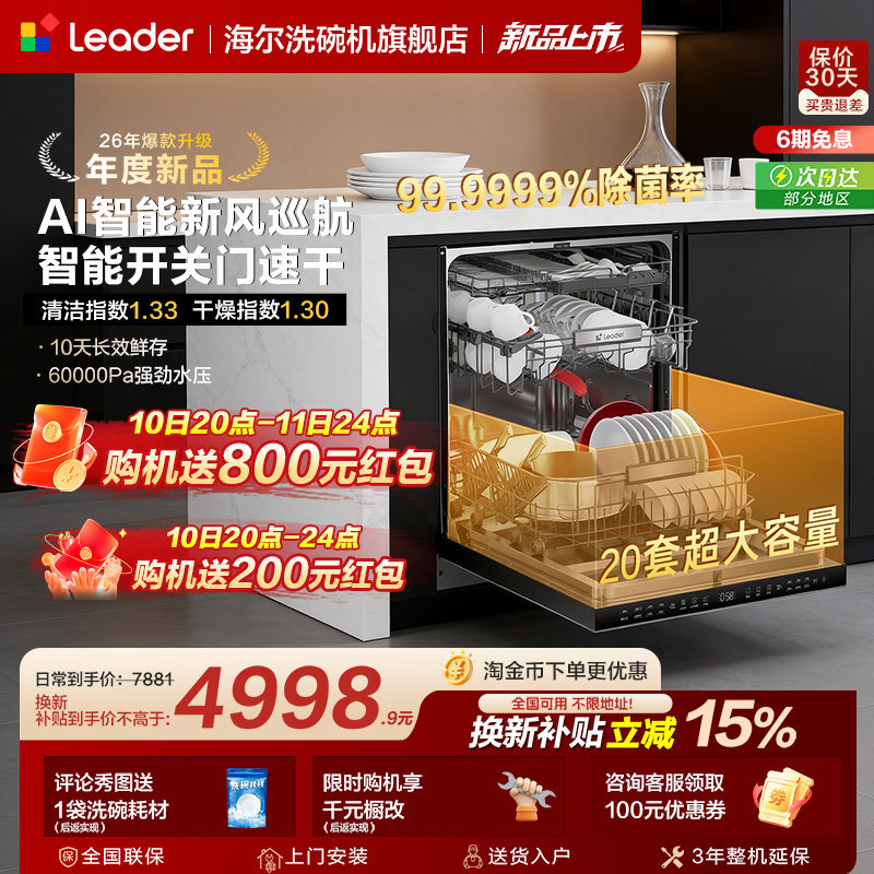 海尔出品统帅家用嵌入式洗碗机20套163L大容量60000Pa大水压VIY