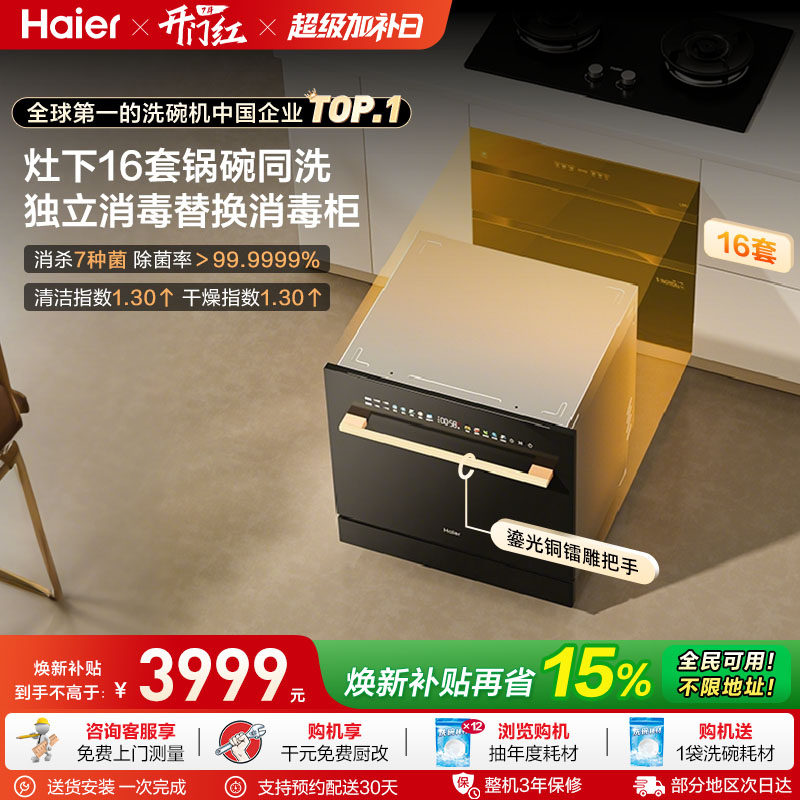 海尔洗碗机灶下嵌入式16套全自动家用小型烘干消毒柜一体除菌Z16