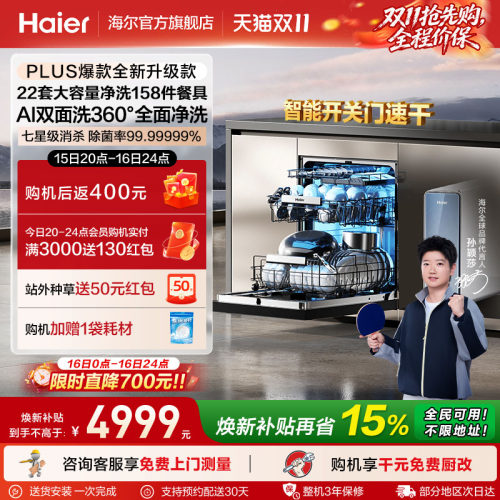 【莎莎同款】海尔W5000Plus2.0洗碗机22套大容量家用全自动嵌入式