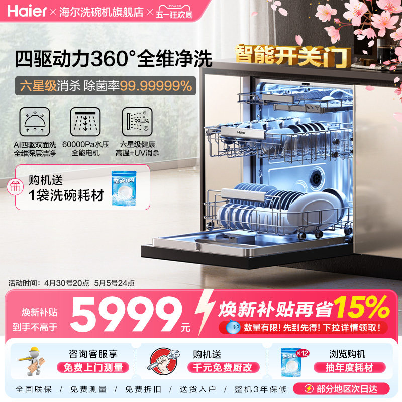 海尔水精灵洗碗机W5000SPro大18+3套双面洗智能开关门家用全自动