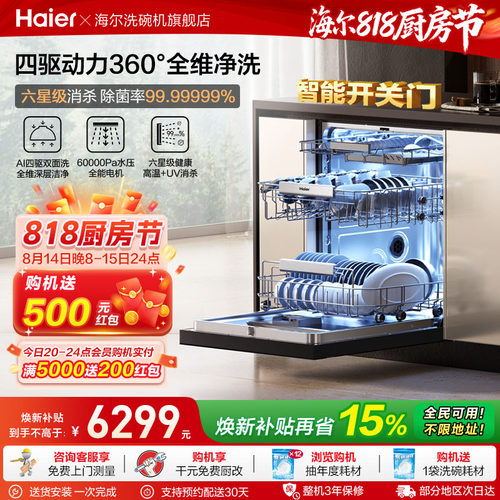 海尔水精灵智能开关门W5000SPro