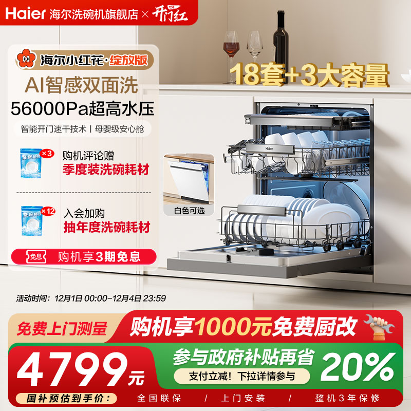 海尔水精灵双面洗18套W5000Plus