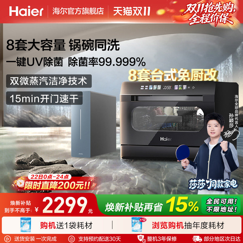 【莎莎同款]】锅碗同洗海尔台式洗碗机8套全自动家用小型小海贝