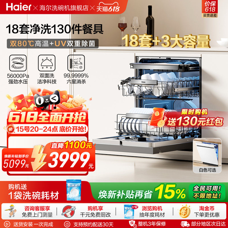 爆款海尔双面洗洗碗机W5000Plus黑/白18+3套家用全自动