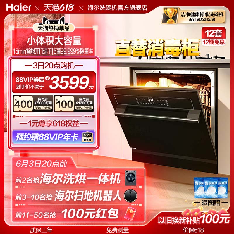 【重磅新品】Haier海尔Z10大容量12套灶下洗碗机家用全自动嵌入式 大家电 洗碗机 原图主图