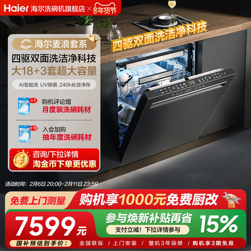 海尔W5000洗碗机与美的GX1000洗碗机终极对比评测：2026年真实家庭如何选择？