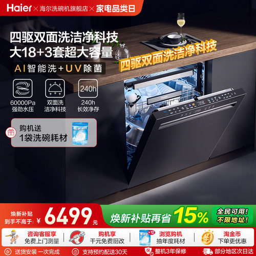 海尔麦浪W7000Ultra水精灵18套