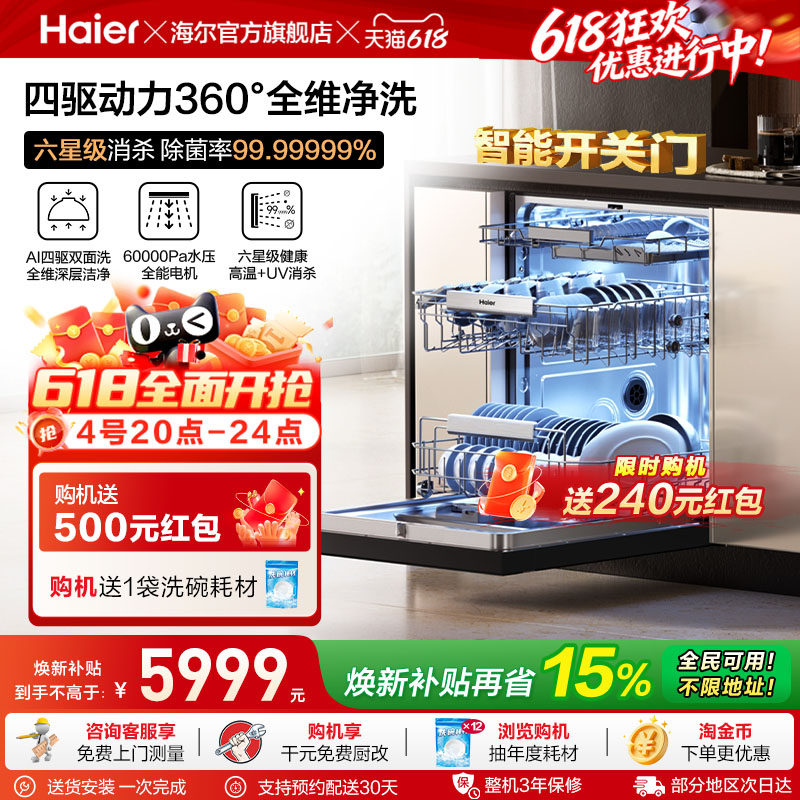 海尔洗碗机18套双面洗智能开关门家用全自动洗消一体W5000SPro