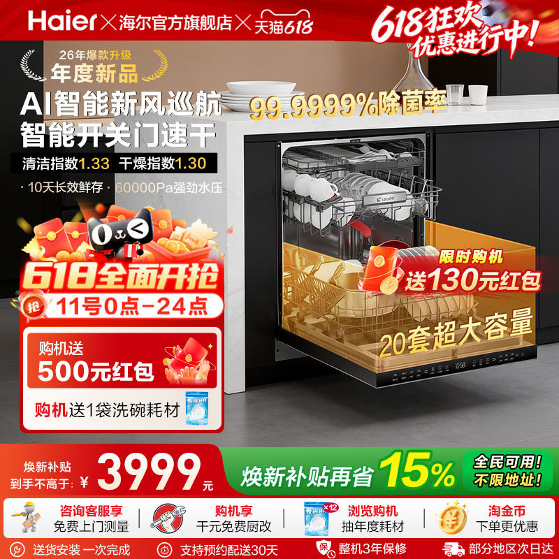 海尔出品统帅家用嵌入式洗碗机20套大容量智能开关门速干除菌V1Y