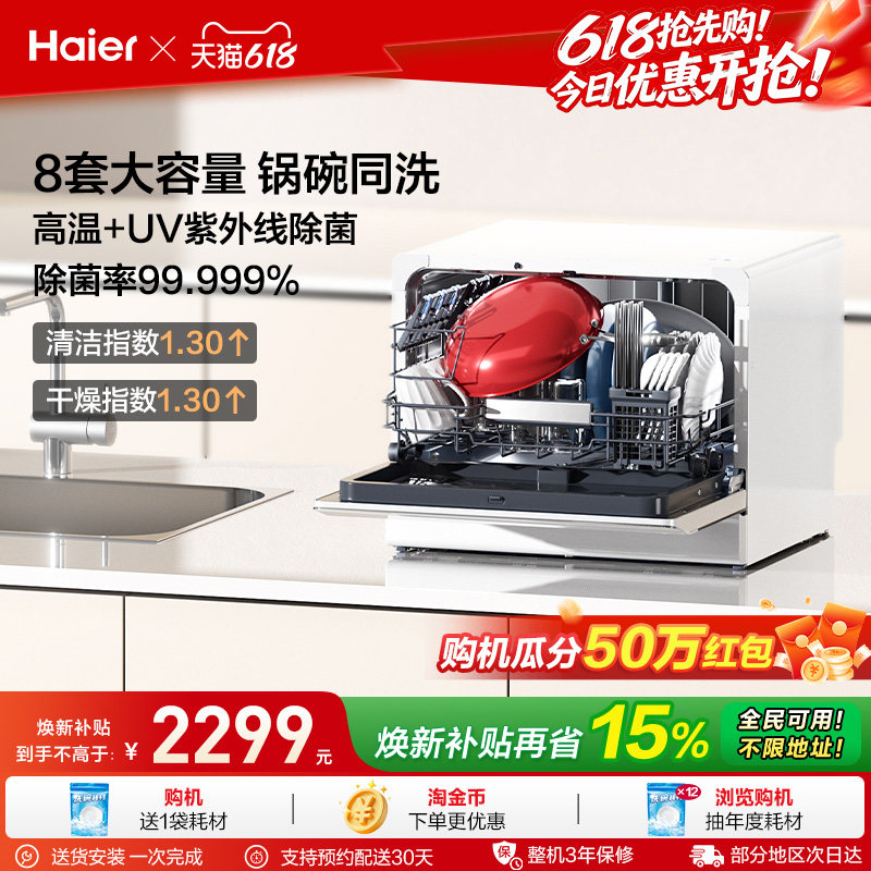 [锅碗同洗]海尔台式洗碗机小海贝白8套全自动家用小型UV独立除菌