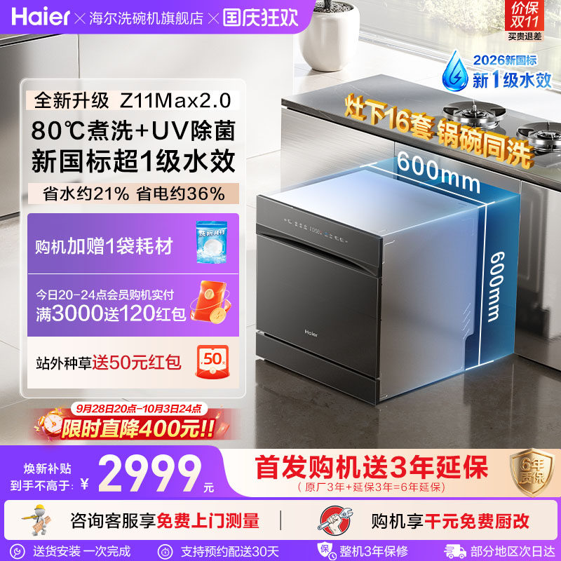 直替消毒柜！海尔灶下洗碗机