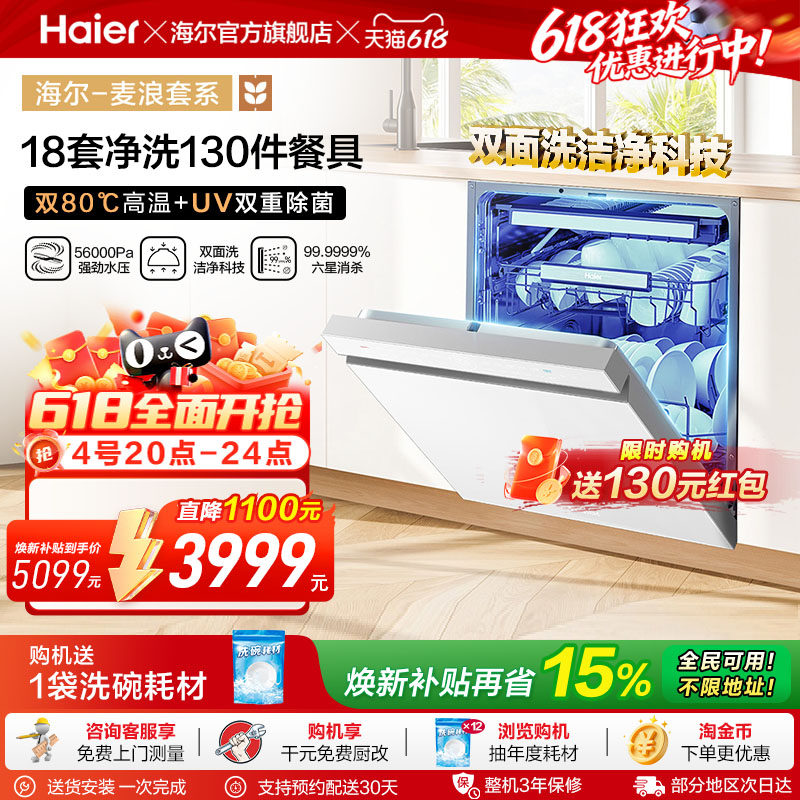海尔洗碗机18套双面洗白色家用小型全自动嵌入式消毒W5000Plus