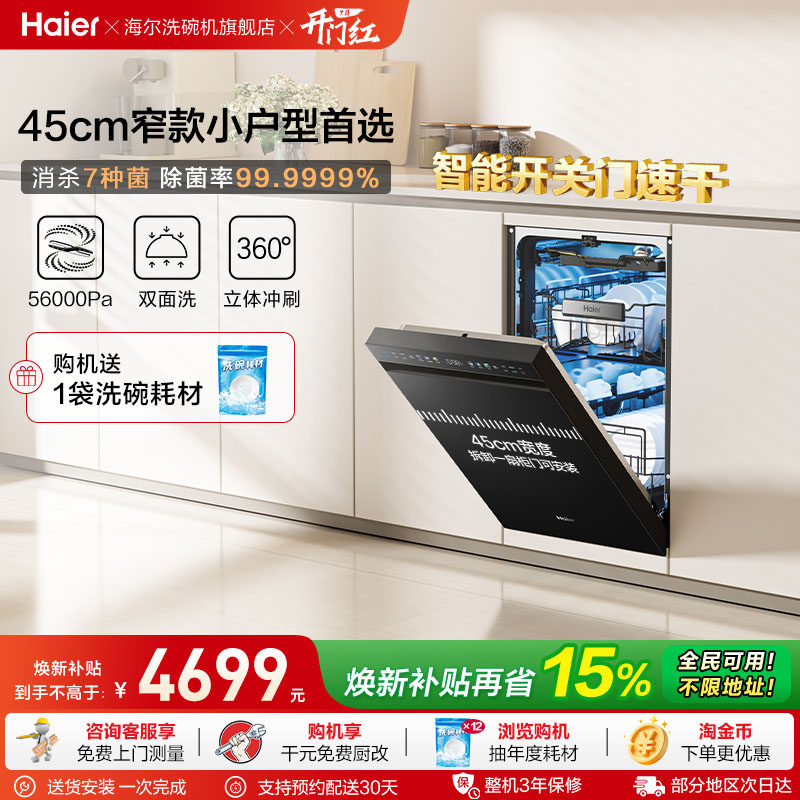 海尔洗碗机X11Pro小蛮腰窄嵌双面洗14套家用小型嵌入式洗消一体