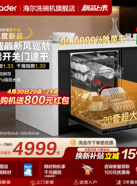 海尔出品统帅家用嵌入式洗碗机20套163L大容量60000Pa大水压V1Y
