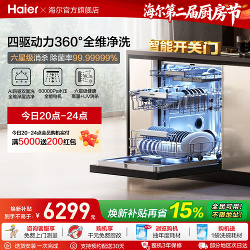 海尔水精灵智能开关门W5000SPro