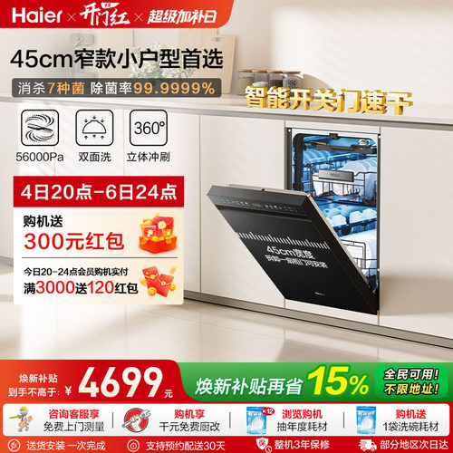 海尔洗碗机14套窄嵌开合速干双面洗家用小型嵌入式洗消一体X11Pro