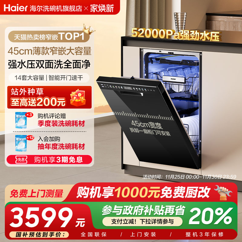 甲流消杀！海尔窄嵌双面洗洗碗机