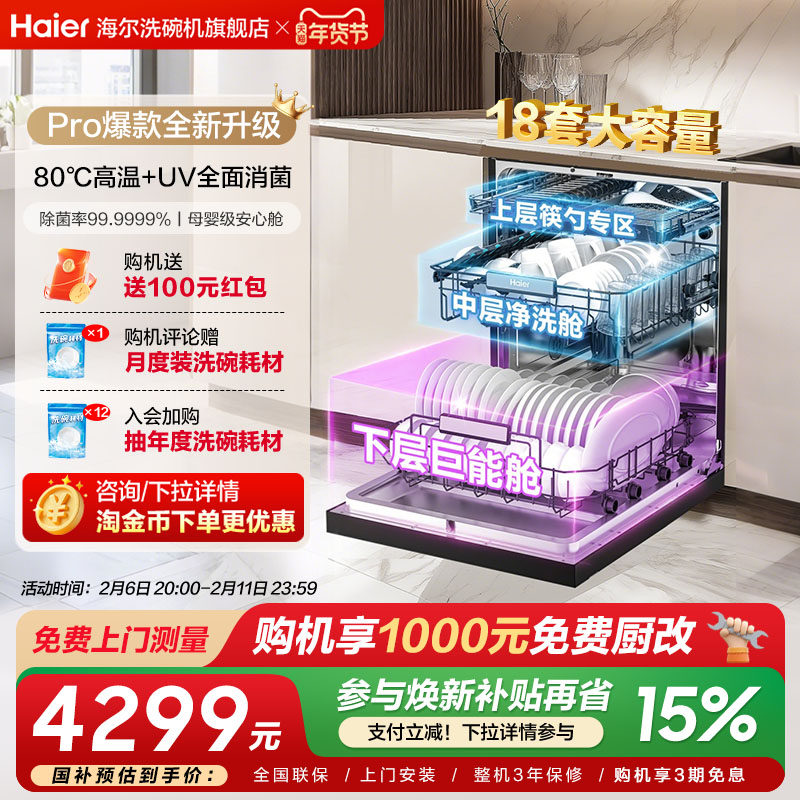 【重磅新品】海尔W30Spro洗碗机18套3层碗篮UV全面除菌家