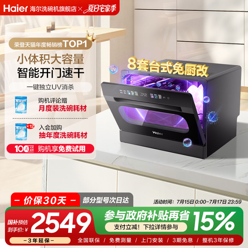 咨询享8折!海尔8套大台式洗碗机