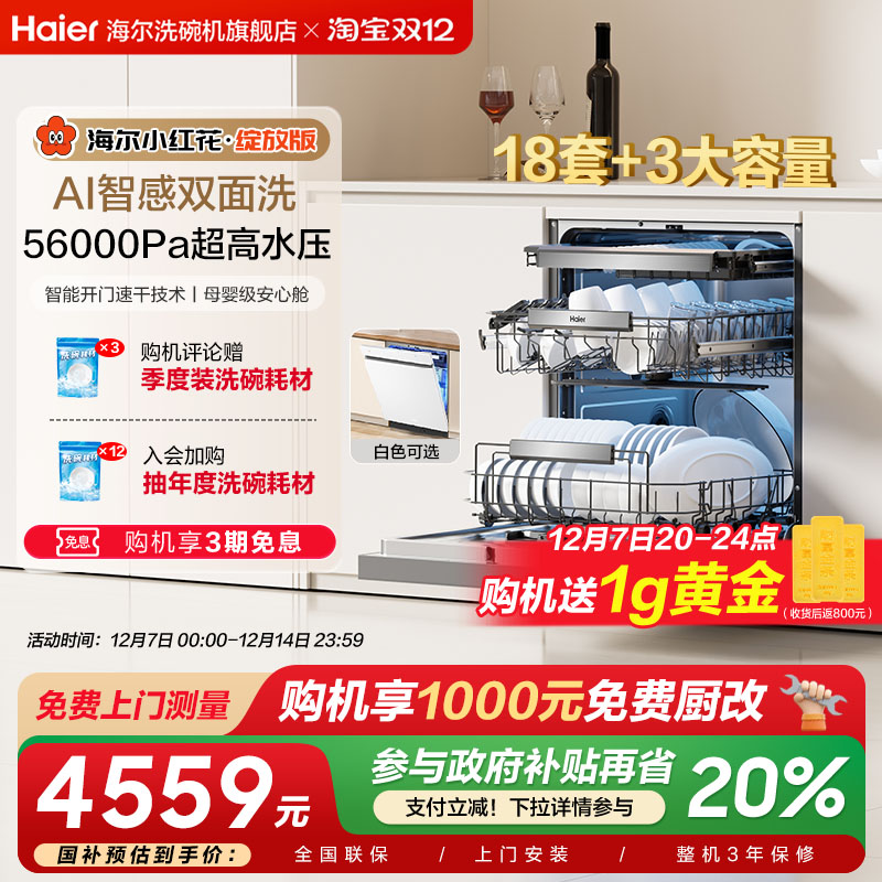 海尔水精灵双面洗18套W5000Plus