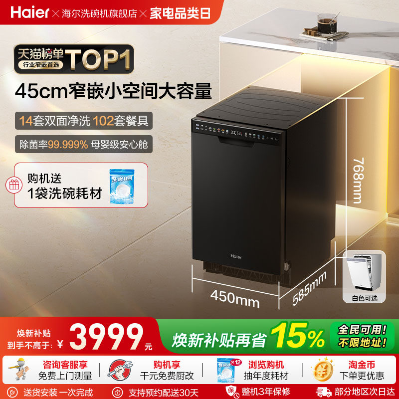 海尔洗碗机窄款双面洗14套大容量全自动家用小型嵌入式超窄X11/S