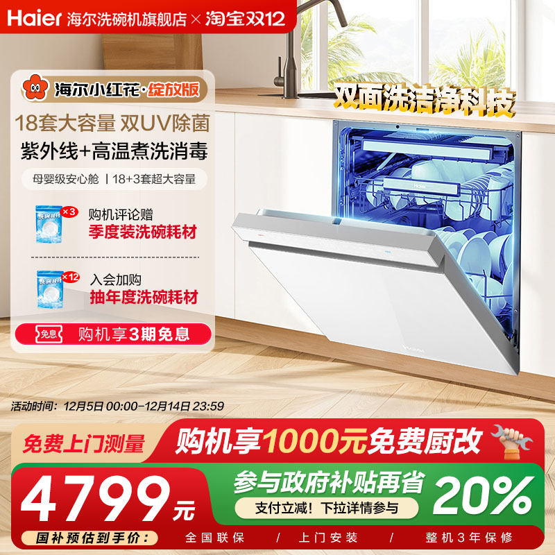 海尔水精灵双面洗W5000Plus18套