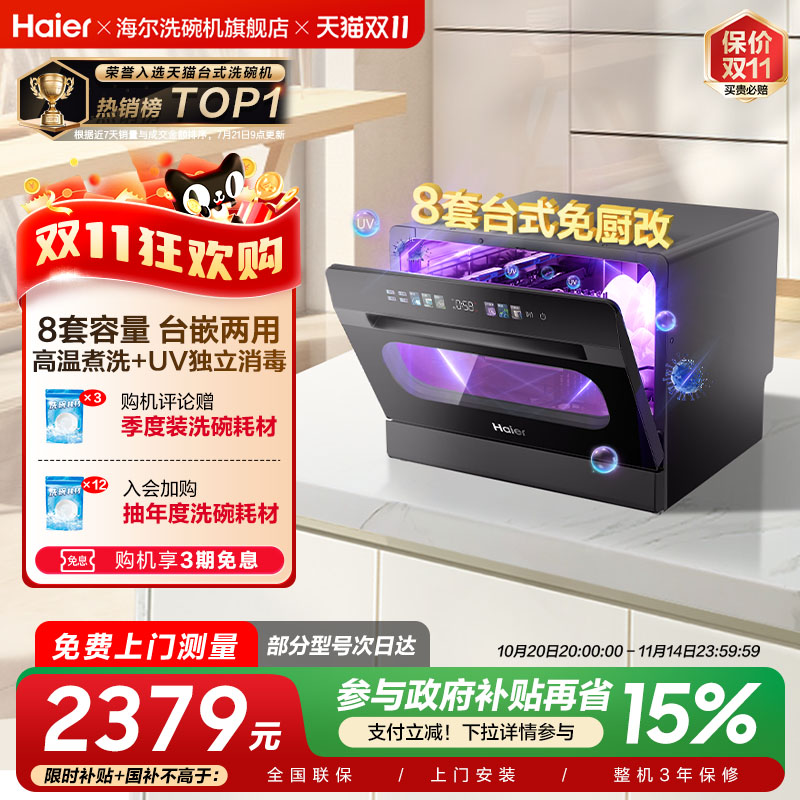 咨询享优惠海尔8套大台式洗碗机