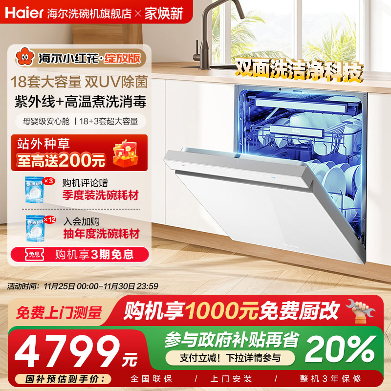 海尔水精灵双面洗W5000Plus18套