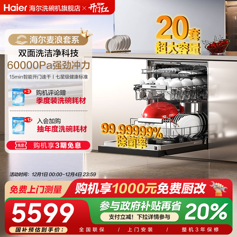 海尔麦浪洗碗机20套智能开关门