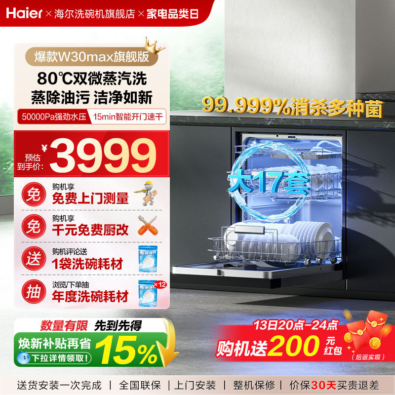 ����ϴ���W30Max������17/18�״���������Ƕ��ʽȫ�Զ����ܳ��� 3115.7Ԫ