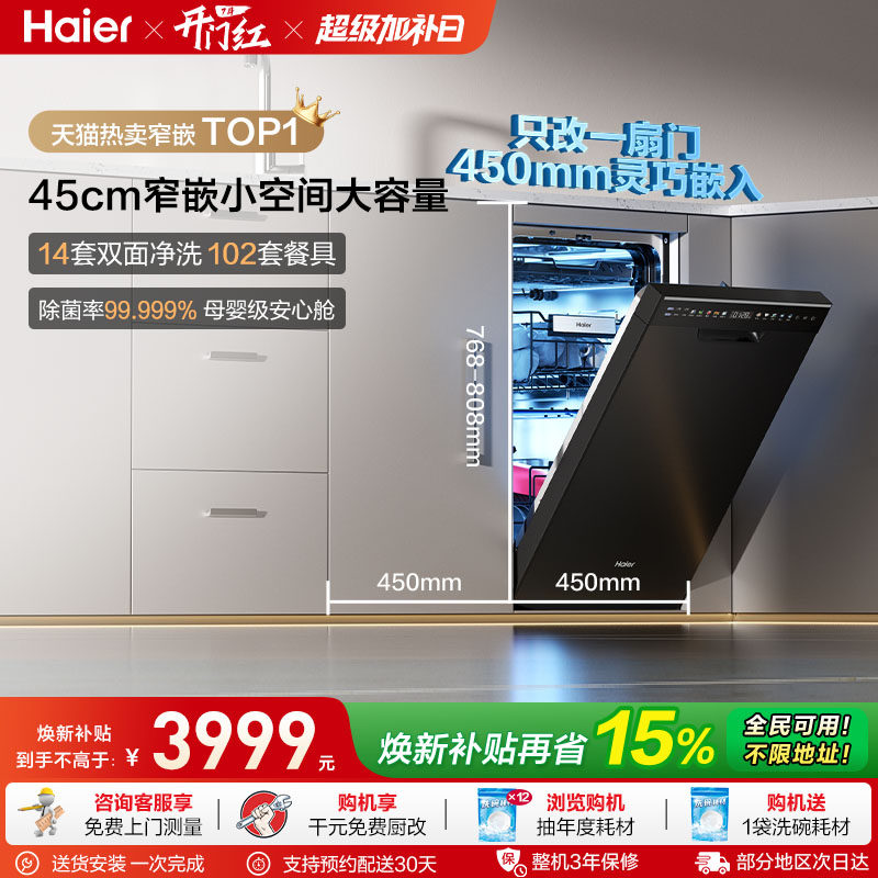 海尔窄款洗碗机14套双面洗家用小型全自动洗消一体薄款嵌入式X11