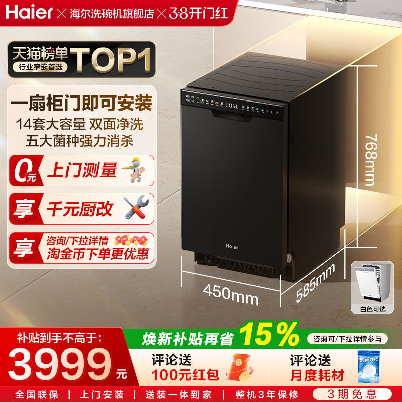 海尔洗碗机X11/S超窄双面洗14套变频高水压家用小型嵌入式超薄