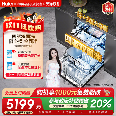 海尔水精灵双面洗18套W5000SMAX