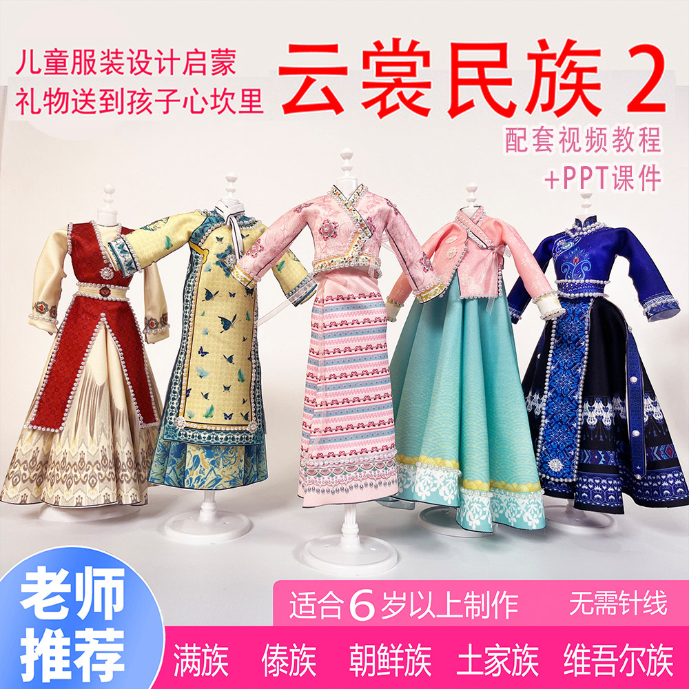 儿童服装设计diy手工网红爆款玩具6-12岁女孩益智生日礼物民族2