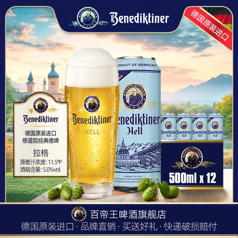 德国百帝王拉格黄啤500ml11.5图片
