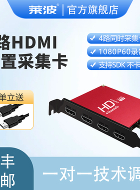 莱波4路HDMI/SDI视频采集卡内置pcie2路HDMI双机位同时高清直播