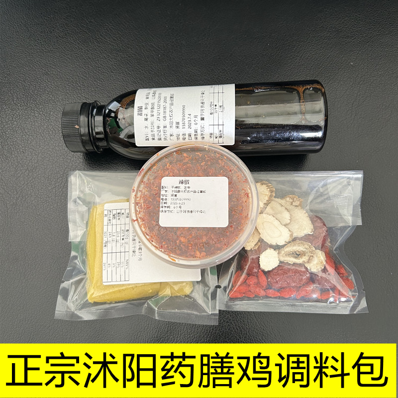 扬州药膳鸡底料调料汤料包扬州光头佬特色火锅配调料蘸料家用商用-封面