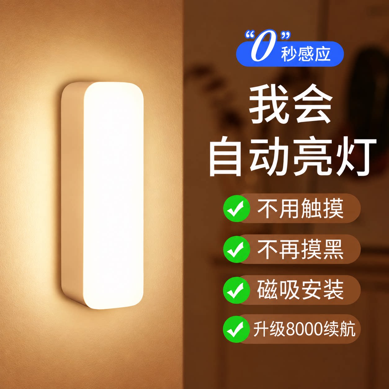 热销中】夜晚过道人体感应小夜灯