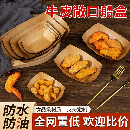 单价低至0.04元每个牛皮纸船盒