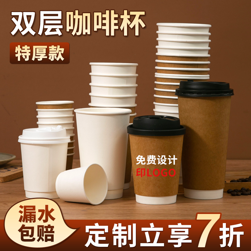 一次性咖啡杯带盖商用精致高档外带打包冷热饮奶茶纸杯定制印logo