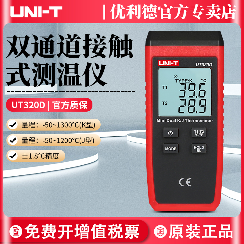 优利德ut320d高精度测温仪