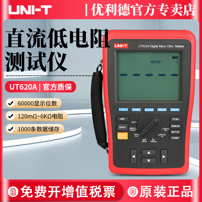 优利德直流低电阻测试仪