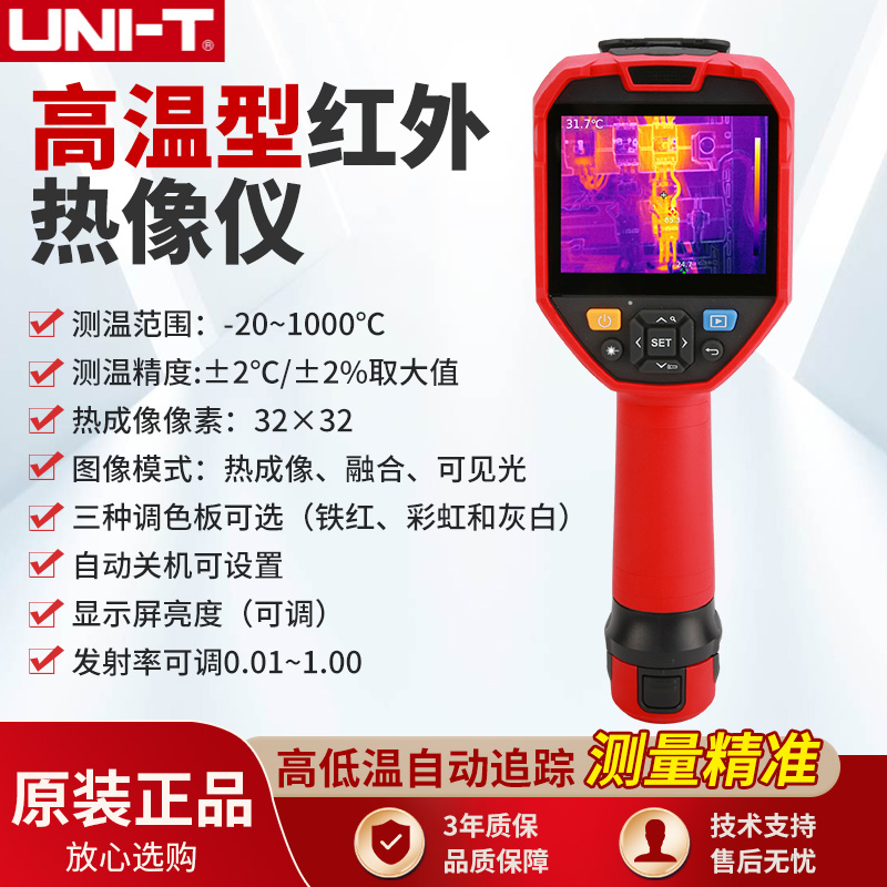 优利德uti32热成像仪电力检测
