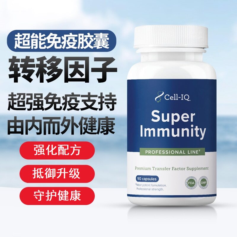 美国牛初乳成人中老年儿童提高增强抵抗转移免疫力因子胶囊保健品