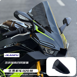 适用张雪机车ZX820RR改装加高风挡820RR竞技前挡风改装配件